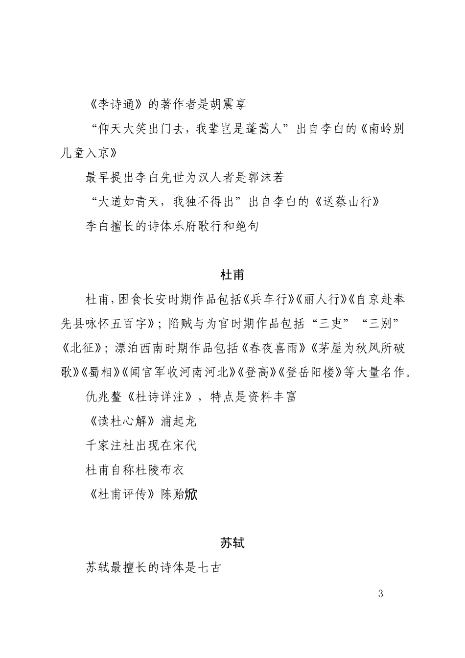 中国古代作家作品专题研究(2018年4月精心整理)_第3页