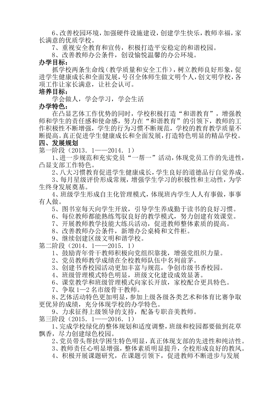 学校中长期发展规划_第2页