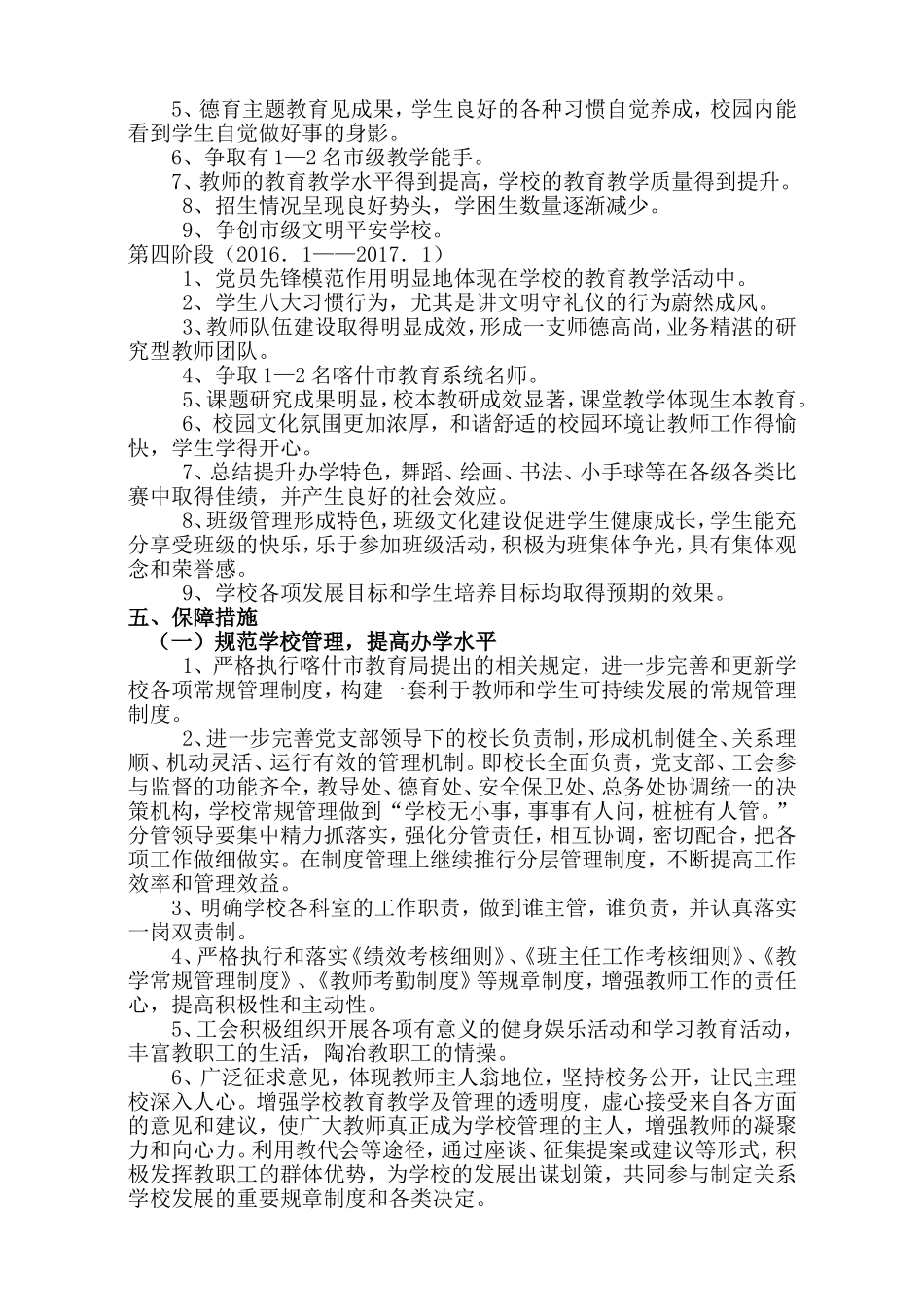 学校中长期发展规划_第3页