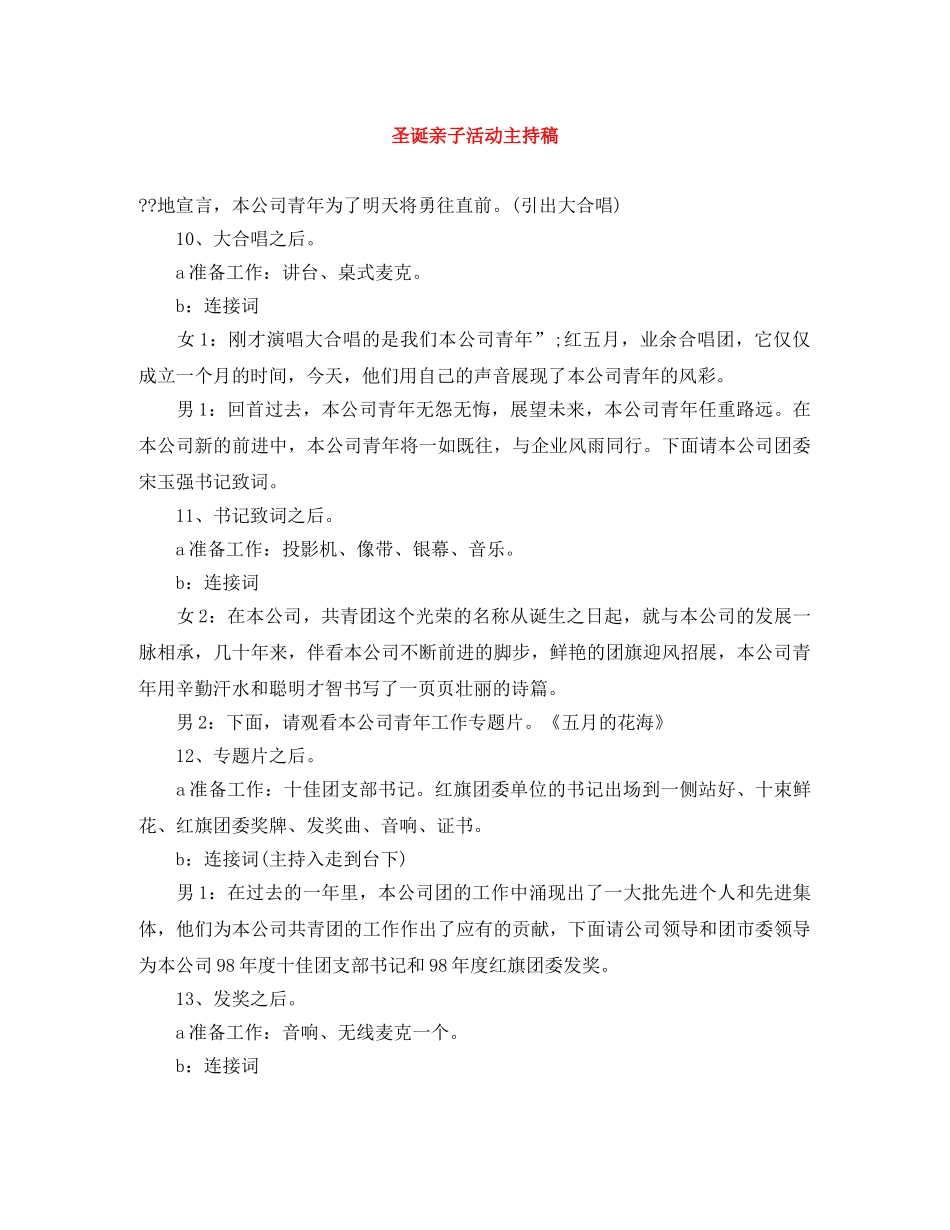 圣诞亲子活动主持稿 _第1页