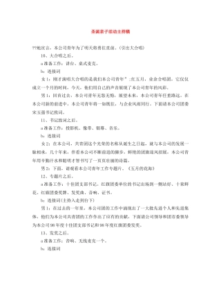 圣诞亲子活动主持稿 