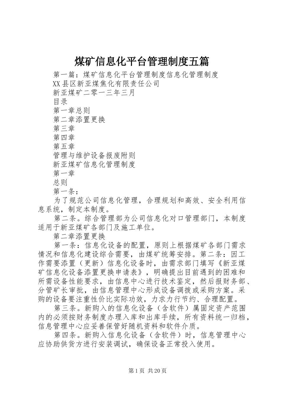 煤矿信息化平台管理制度五篇_第1页