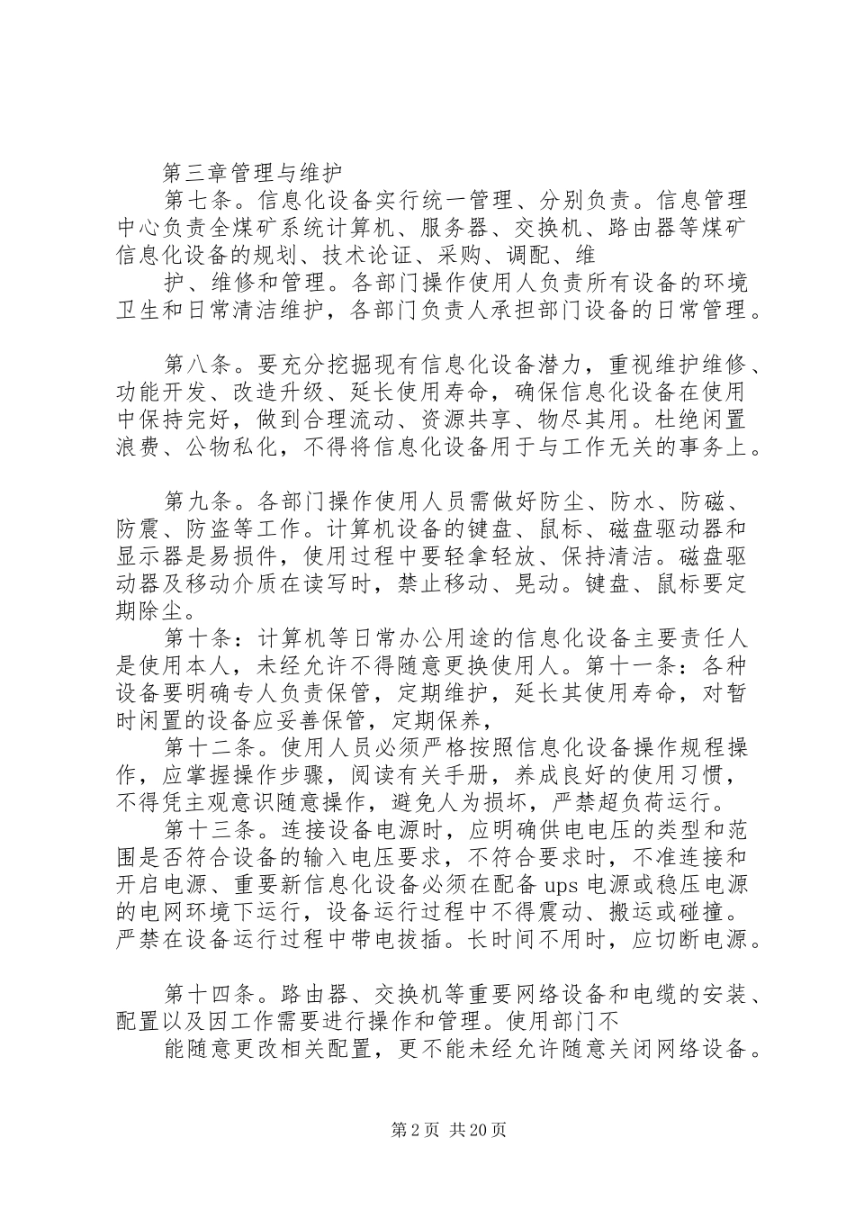 煤矿信息化平台管理制度五篇_第2页