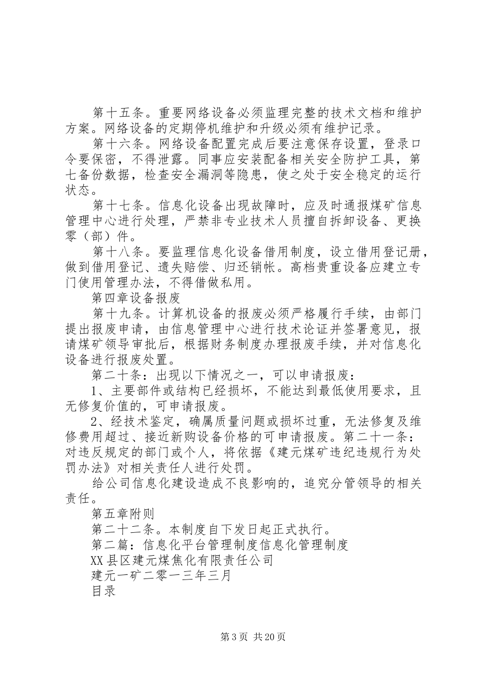 煤矿信息化平台管理制度五篇_第3页