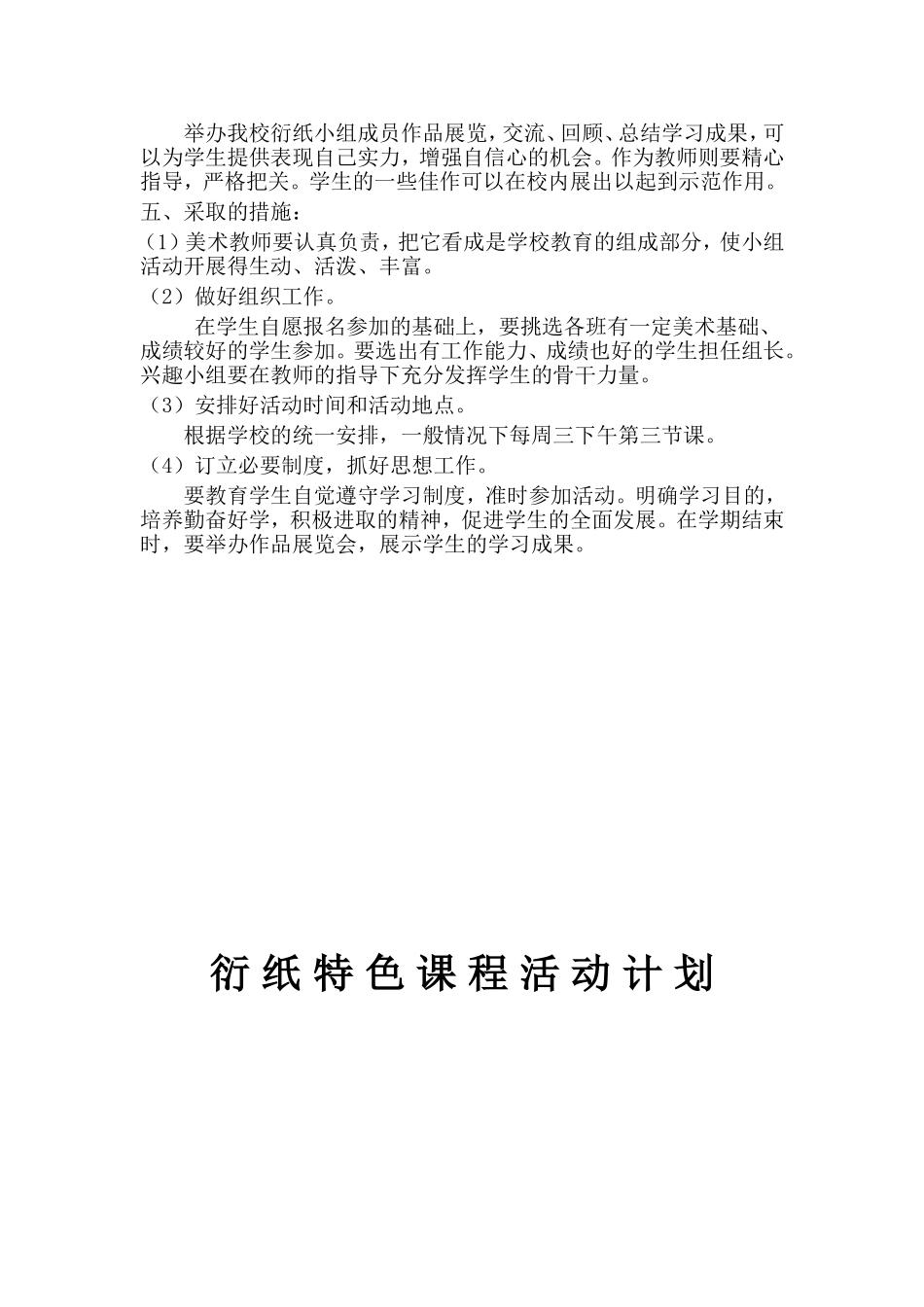 衍纸特色课程计划_第2页