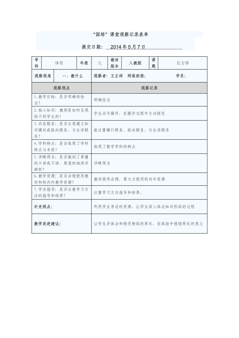 数学活动记录表_第1页