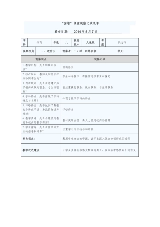数学活动记录表