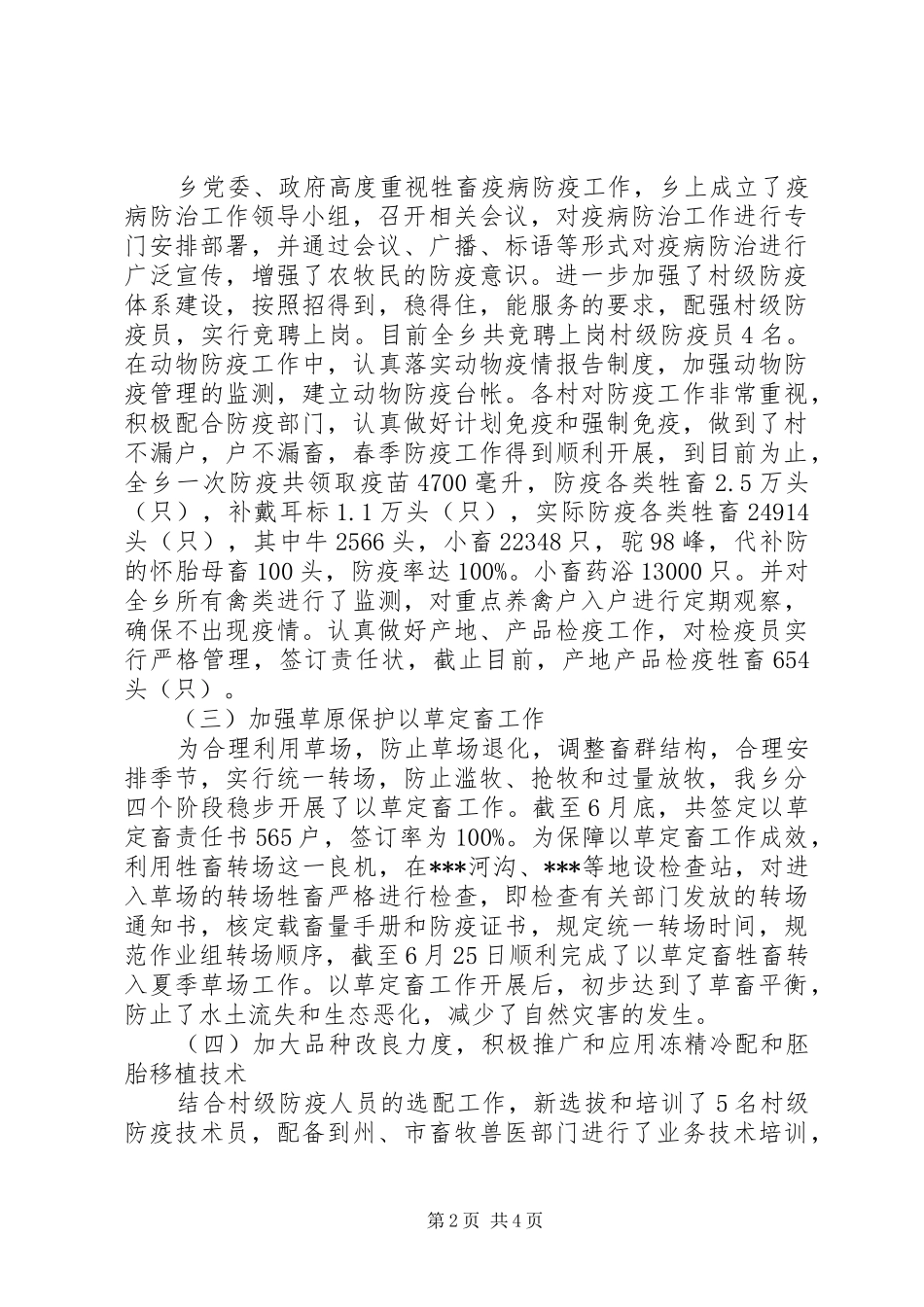 乡镇畜牧业工作总结_第2页