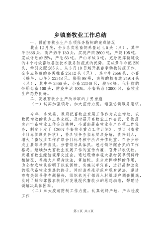 乡镇畜牧业工作总结