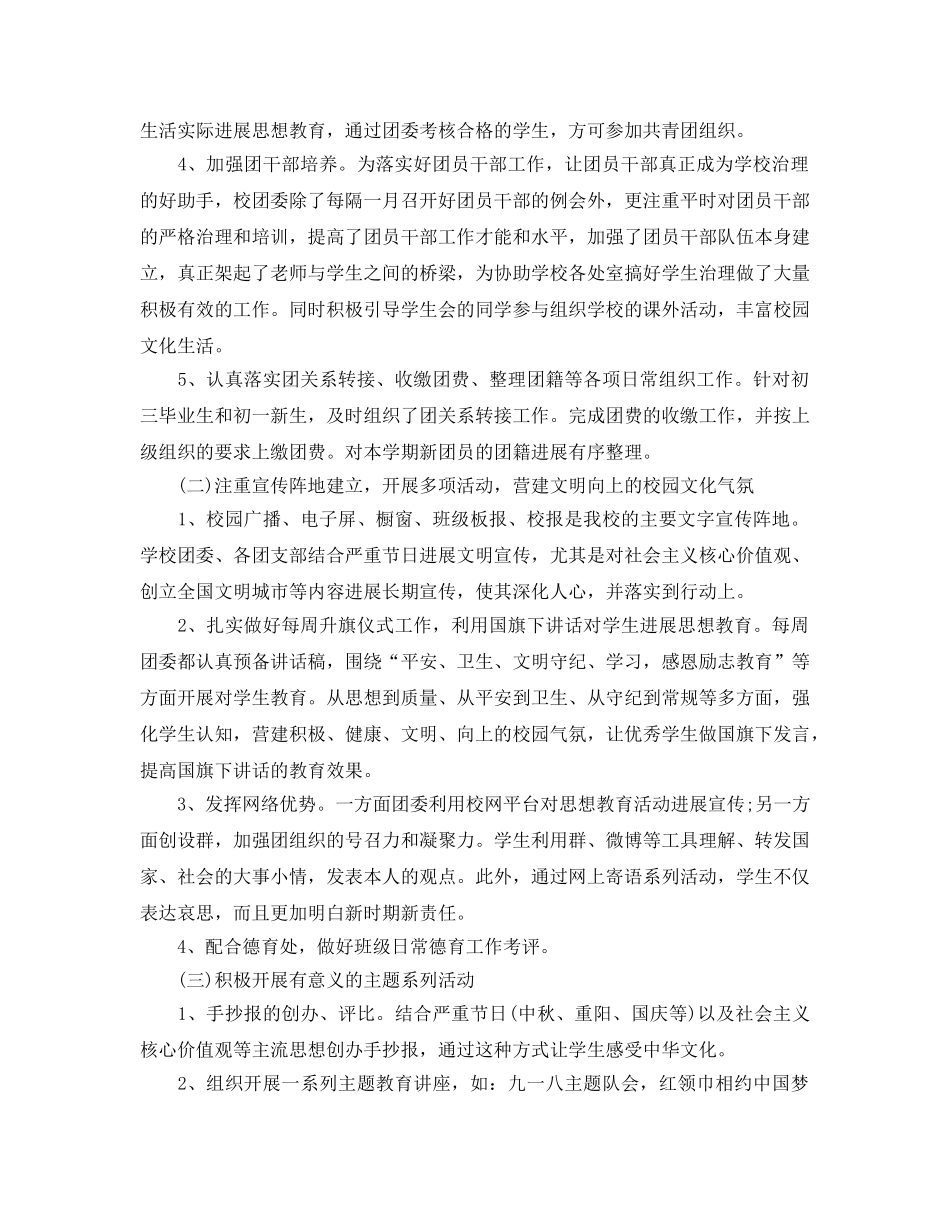 教学工作参考总结-2024年学校团委工作参考总结五篇汇总 _第2页