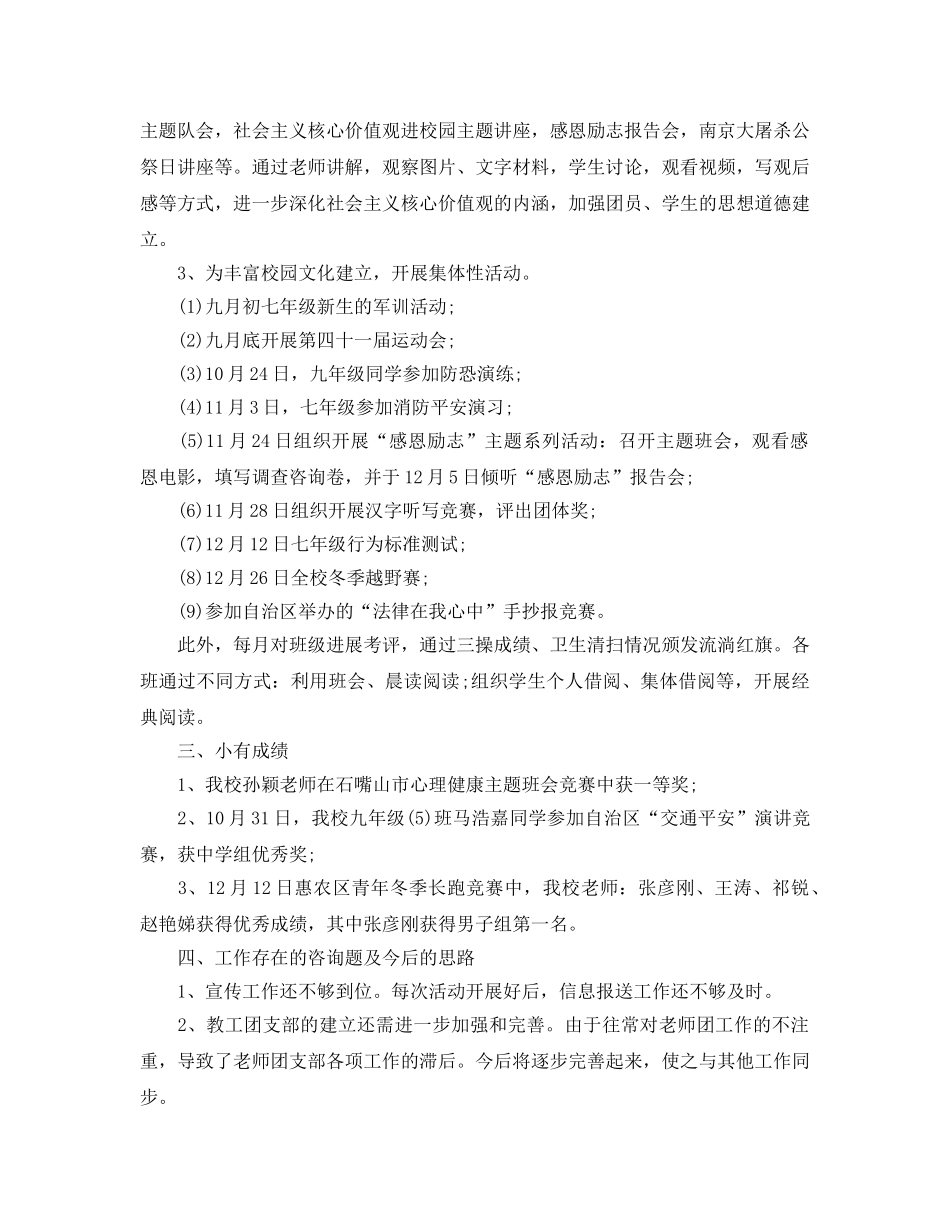 教学工作参考总结-2024年学校团委工作参考总结五篇汇总 _第3页