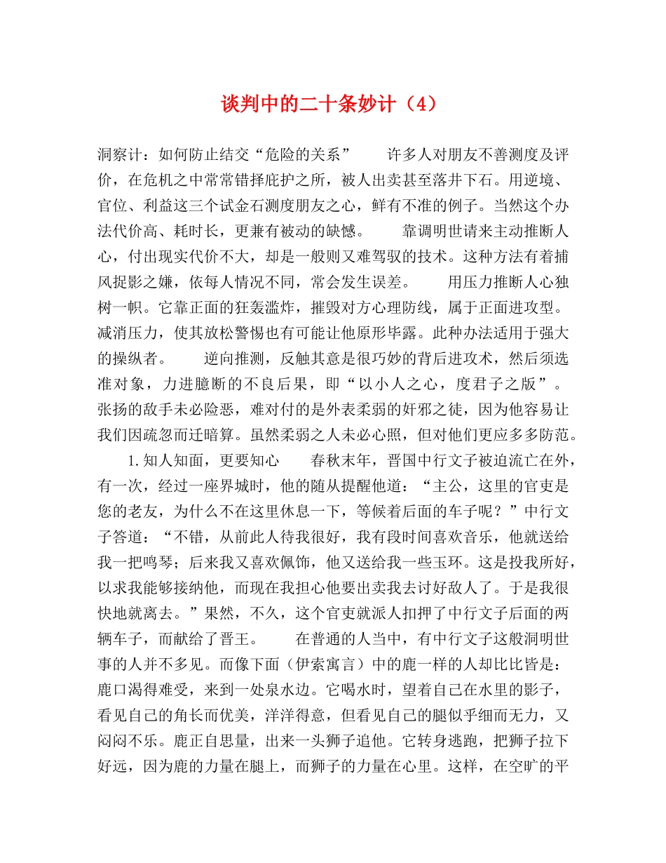 谈判中的二十条妙计（4） _第1页