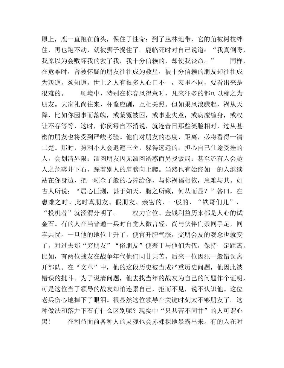 谈判中的二十条妙计（4） _第2页