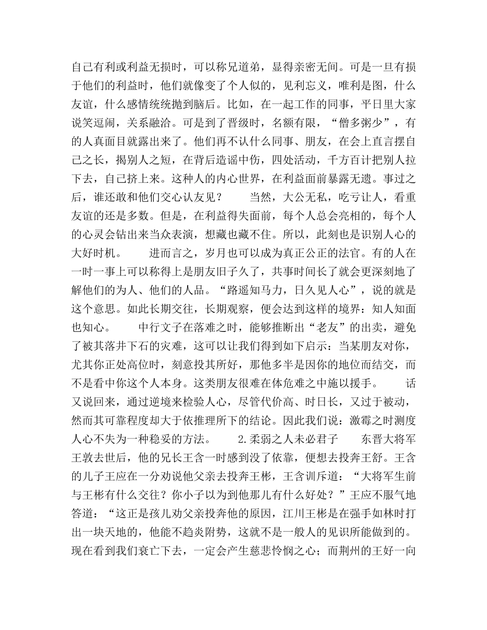 谈判中的二十条妙计（4） _第3页