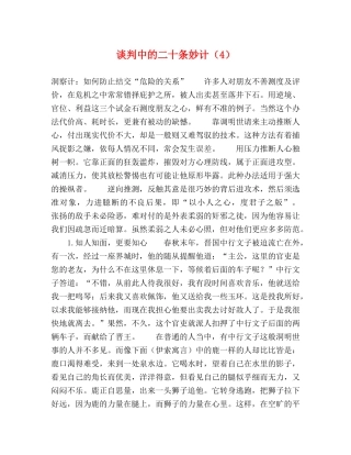 谈判中的二十条妙计（4） 