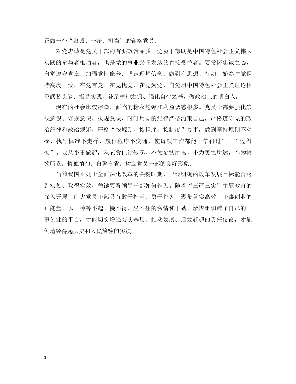 团委两学一做学习心得自我鉴定 _第3页