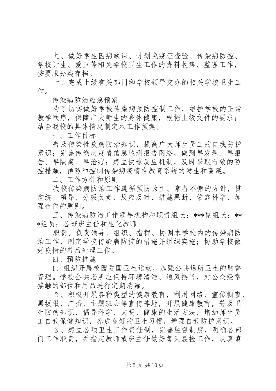 卫生保健室管理制度_第2页