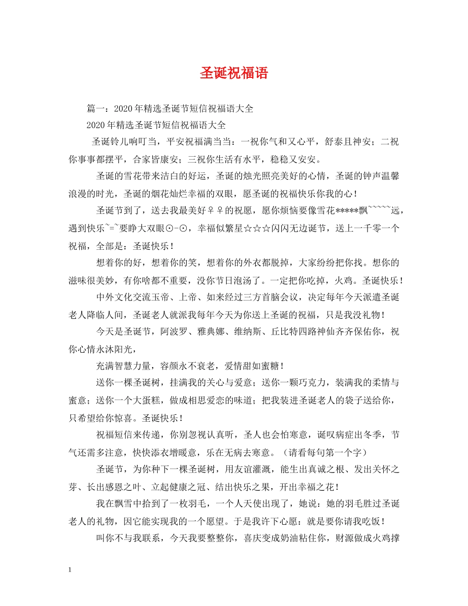 圣诞祝福语 _第1页