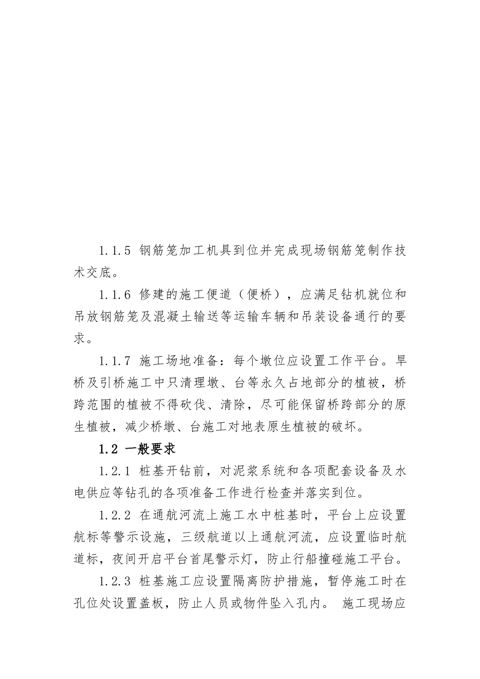 桩基工程绿色公路及品质工程创建实施细则_第2页