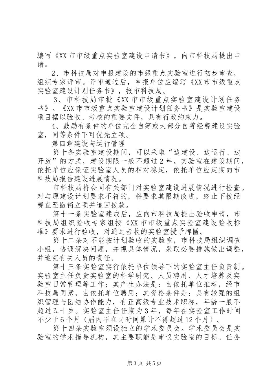 市级重点实验室管理制度_第3页