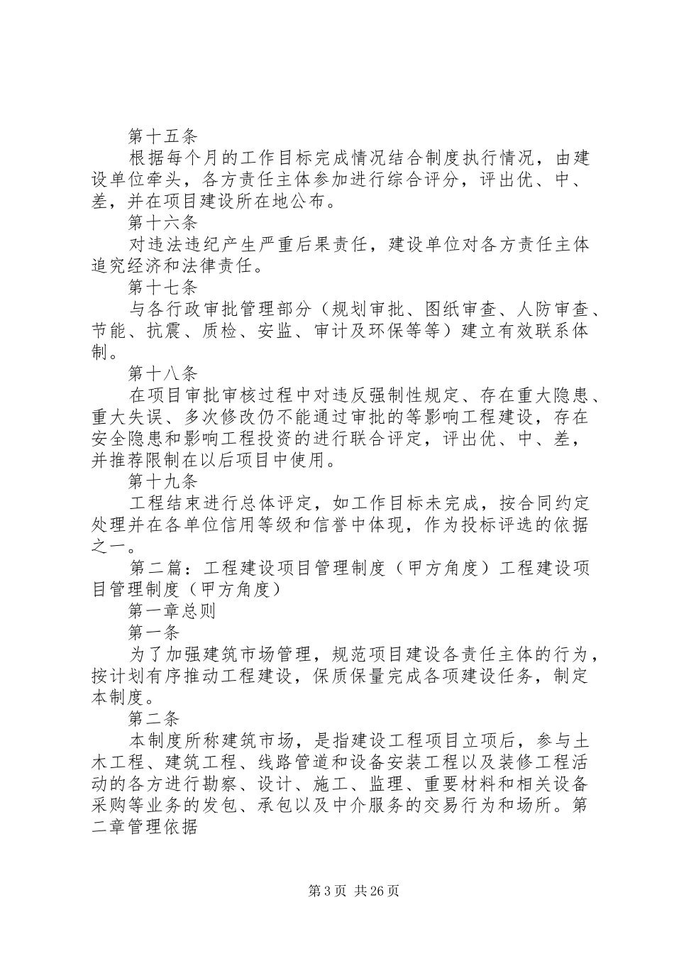 工程建设项目管理制度(甲方角度)_第3页
