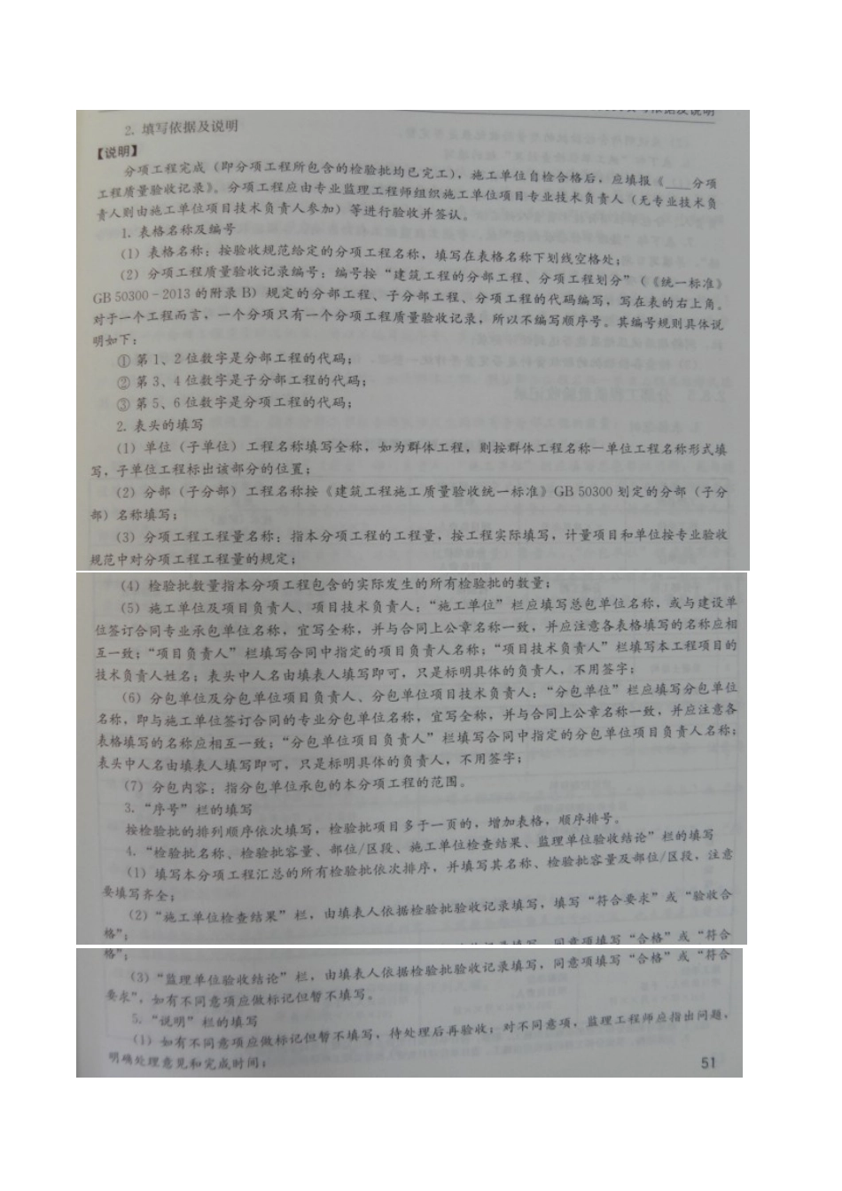 新版分项工程质量验收记录表填表说明_第2页