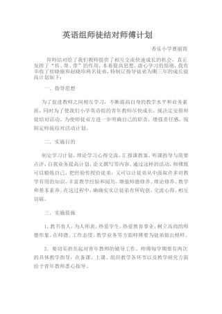 小学教师师徒结对师傅计划