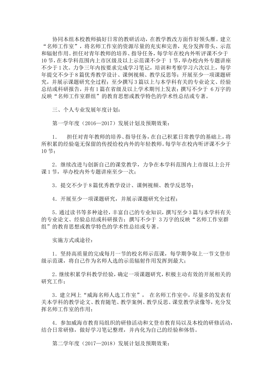 中学语文教师个人三年发展规划_第2页