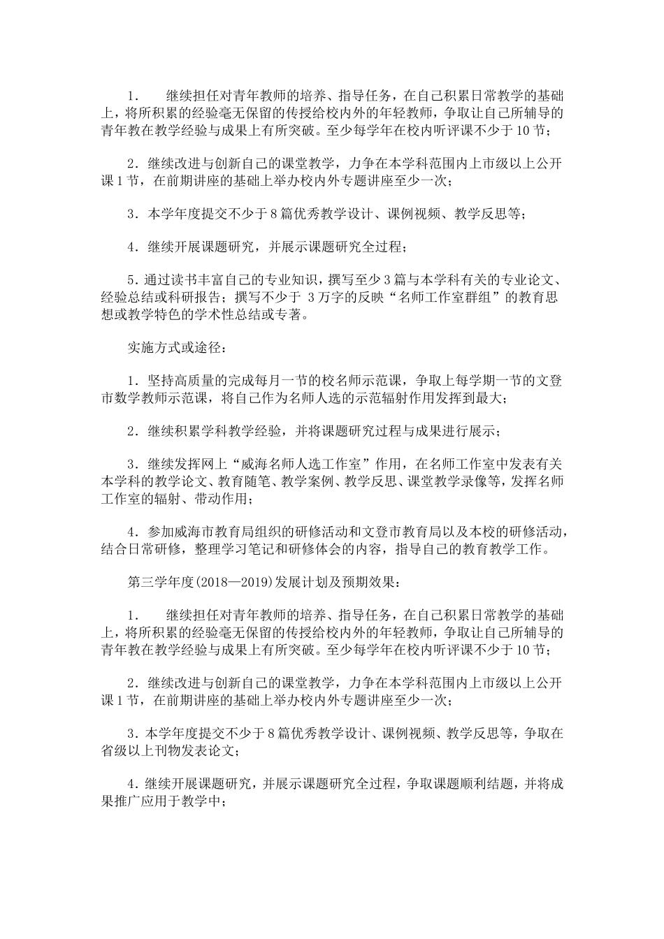 中学语文教师个人三年发展规划_第3页