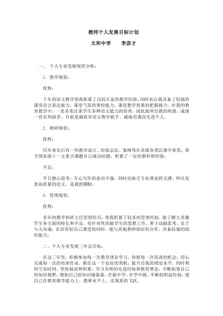 中学语文教师个人三年发展规划