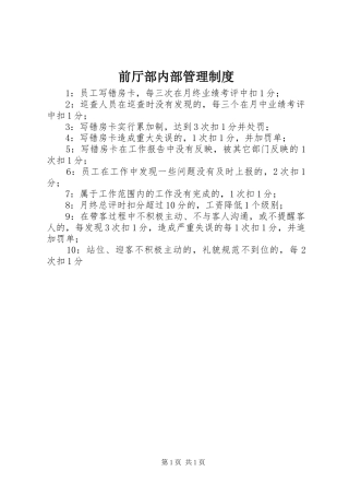 前厅部内部管理制度