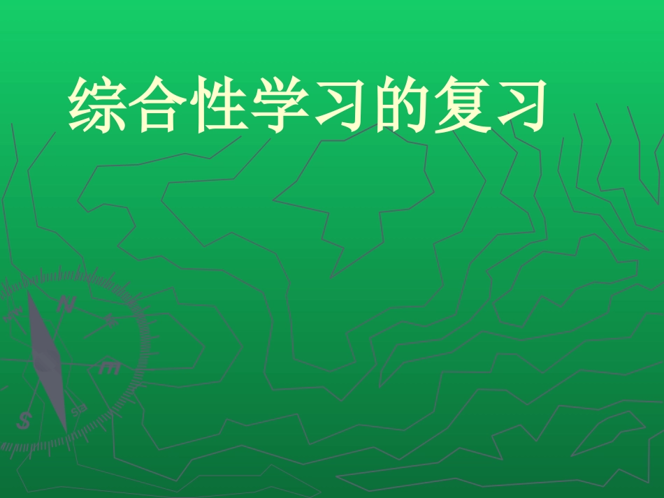 中考综合性学习_第1页
