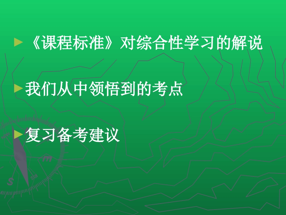 中考综合性学习_第2页