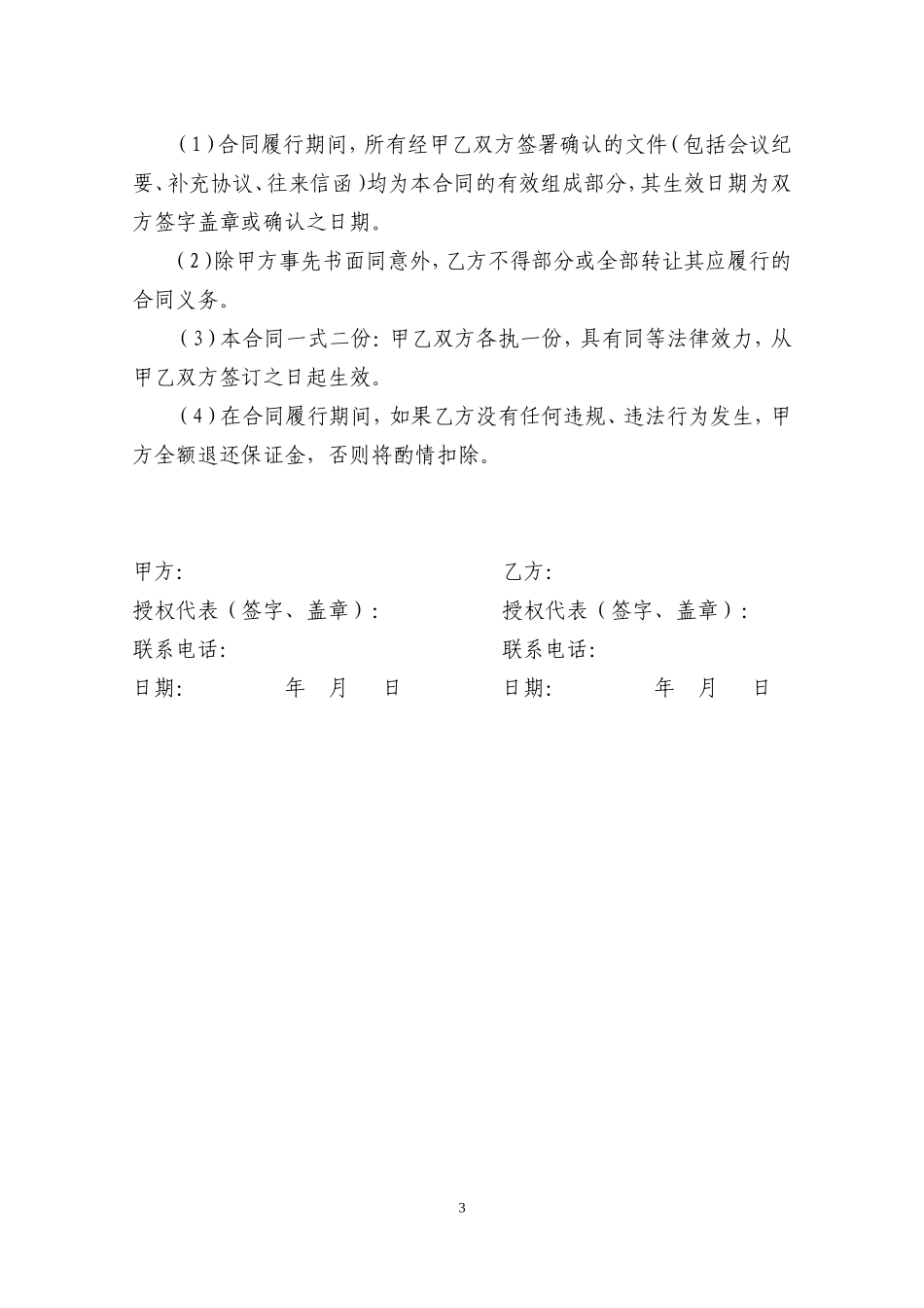 学校食堂肉类采购合同_第3页