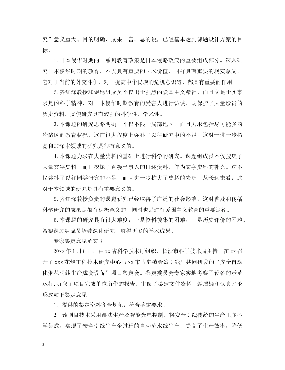 专家鉴定意见范文 _第2页