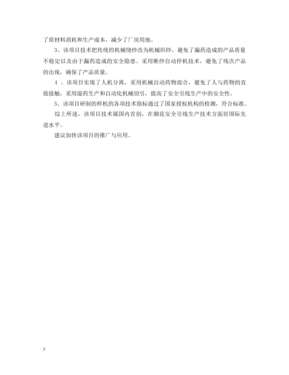 专家鉴定意见范文 _第3页