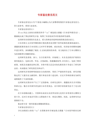 专家鉴定意见范文 