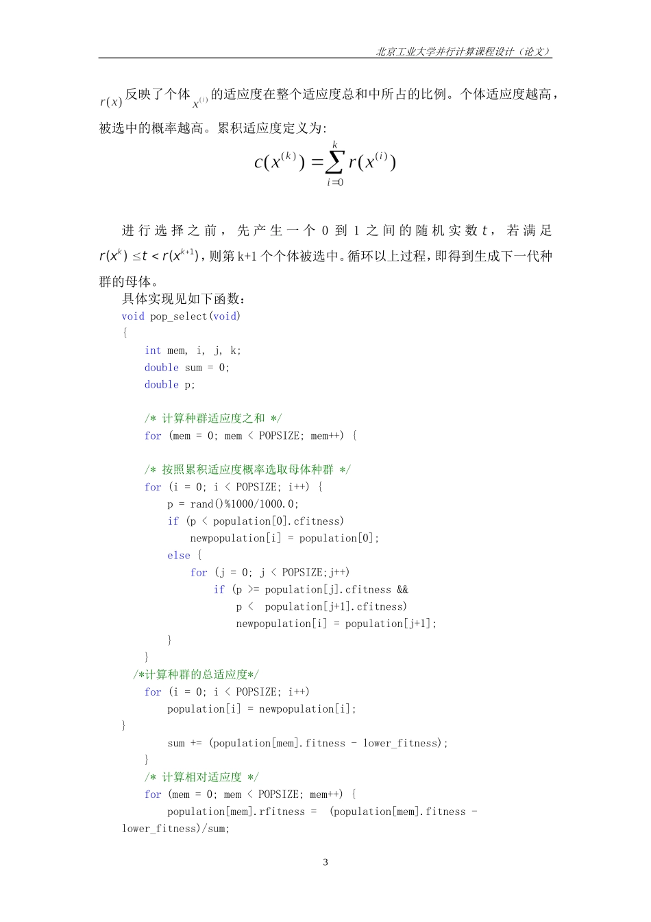 遗传算法的并行实现_第3页