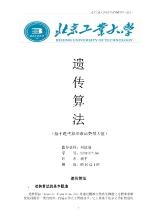 遗传算法的并行实现