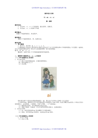 小学一年级语文拼音aieiui教学设计[人教版]