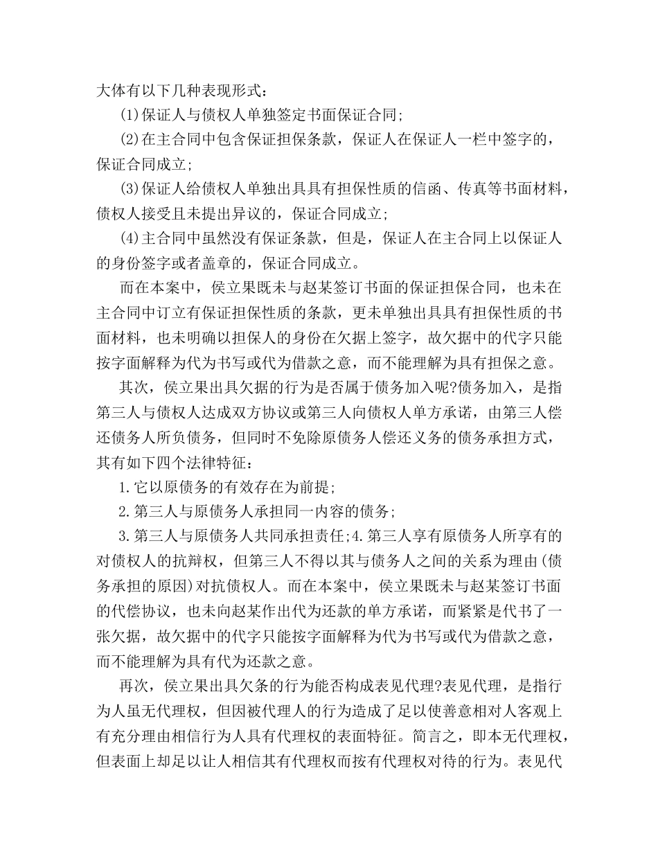 父代子出具借条的行为认定案例 _第2页