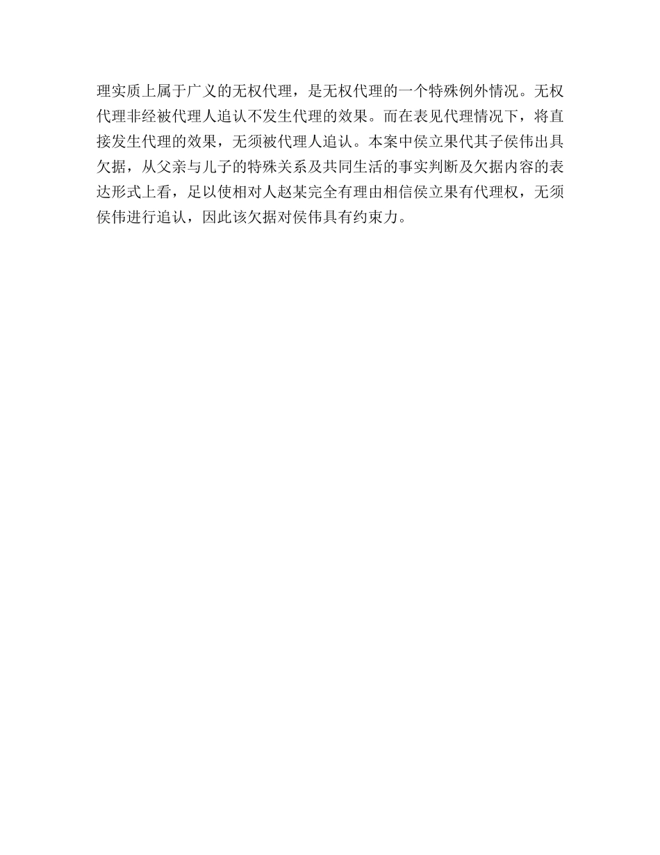 父代子出具借条的行为认定案例 _第3页