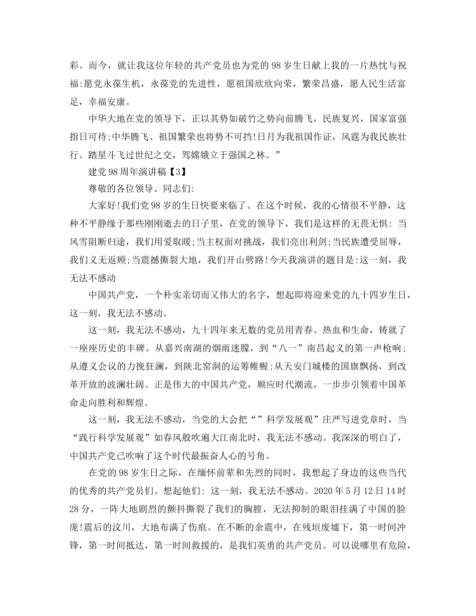 关于建党98周年演讲稿 _第3页