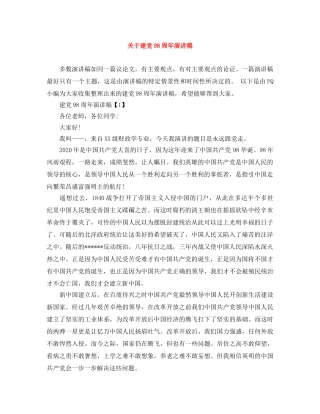 关于建党98周年演讲稿 