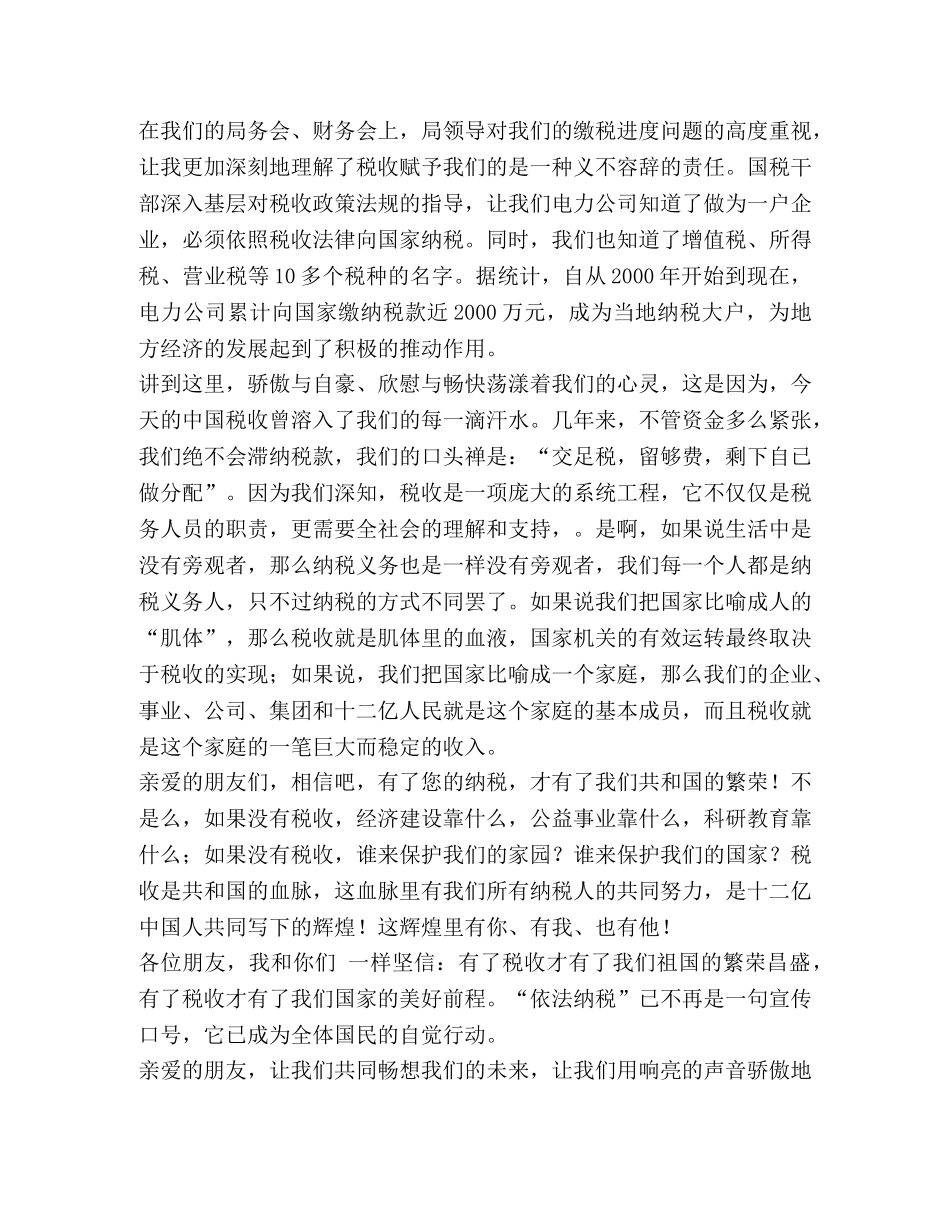 我是纳税人 _第2页