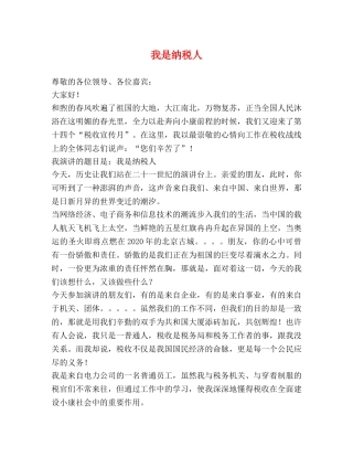 我是纳税人 