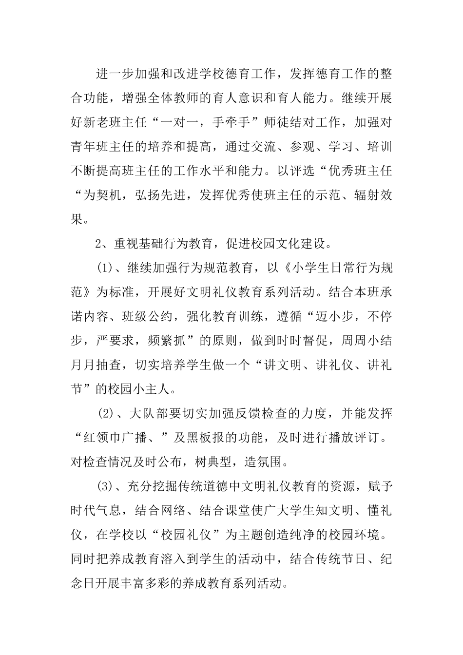 中心小学德育工作计划_第3页