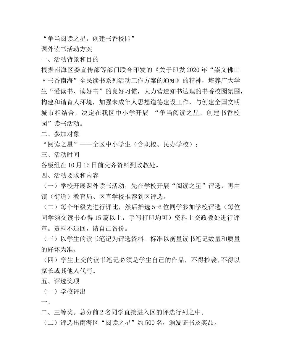 争当阅读之星争创书香校园国旗下演讲稿（共2篇） _第2页