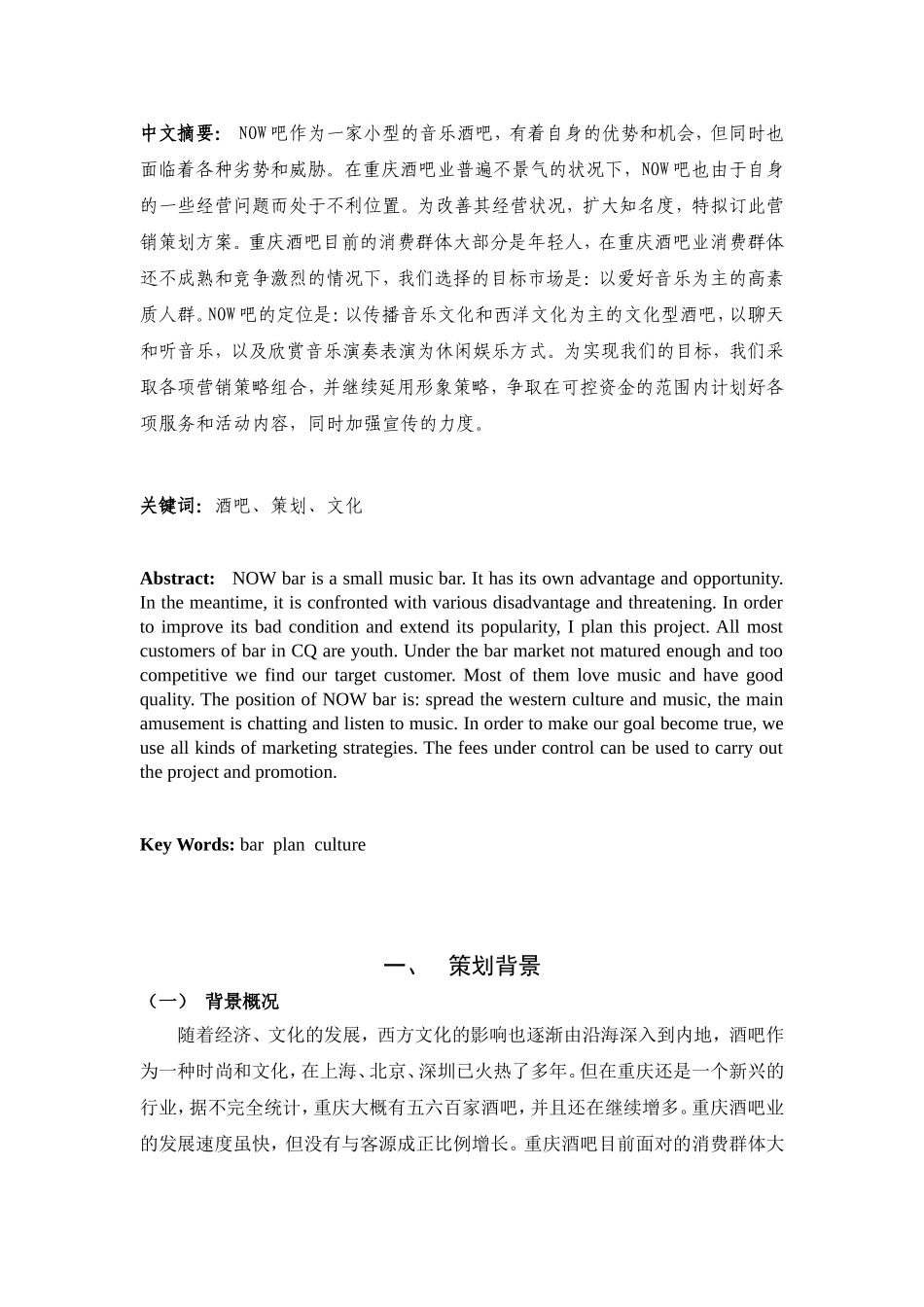 音乐酒吧营销策划案_第3页