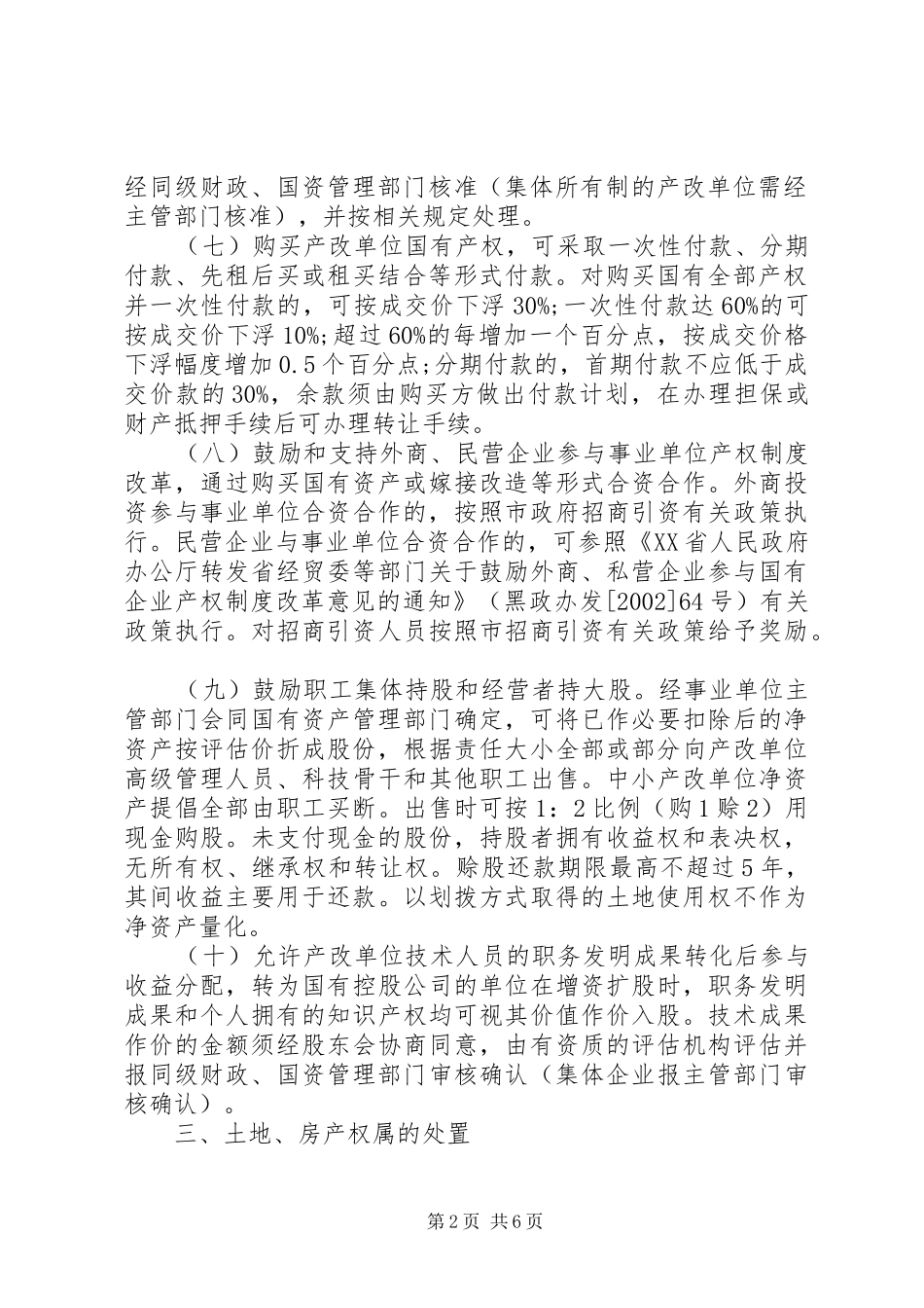 事业单位产权制度指导意见_第2页